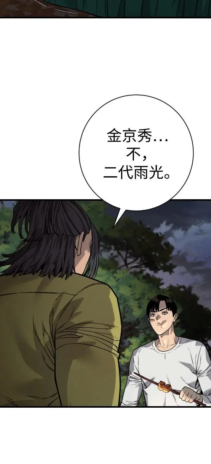 《杀手转职》[第2季 37话] 用餐图30