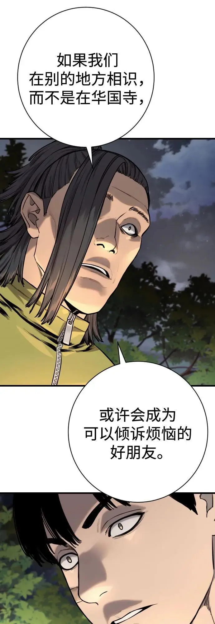 《杀手转职》[第2季 37话] 用餐图36