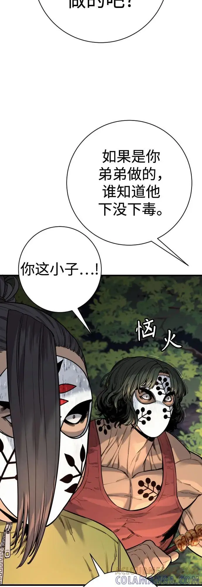 《杀手转职》[第2季 37话] 用餐图4