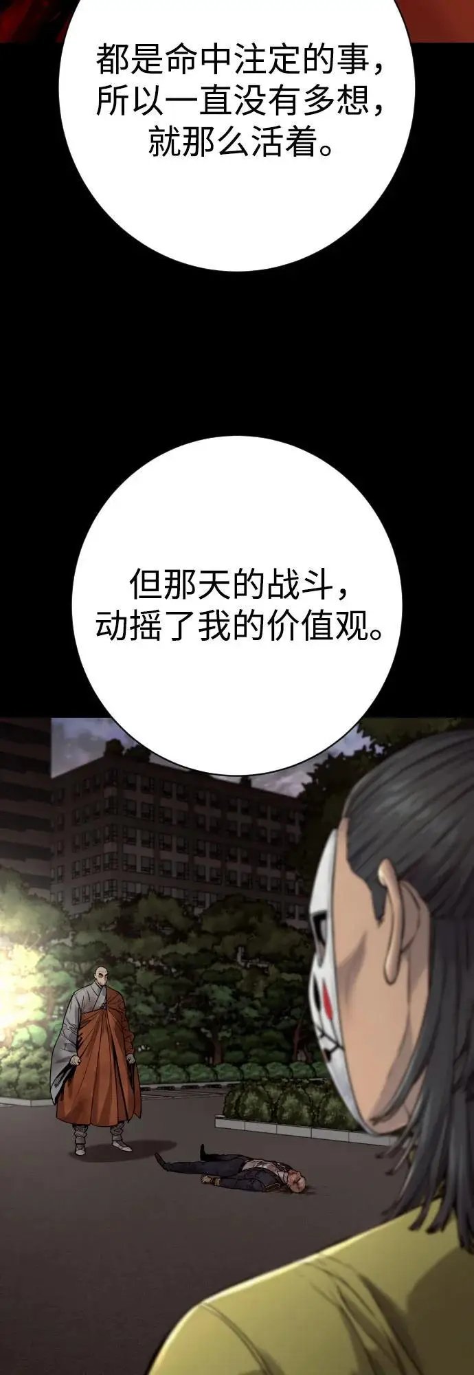 《杀手转职》[第2季 37话] 用餐图41