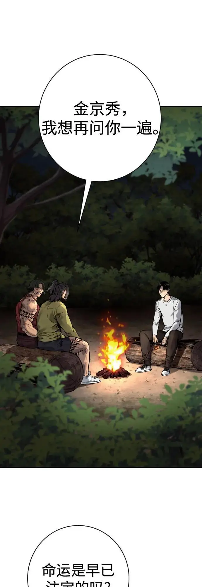 《杀手转职》[第2季 37话] 用餐图44