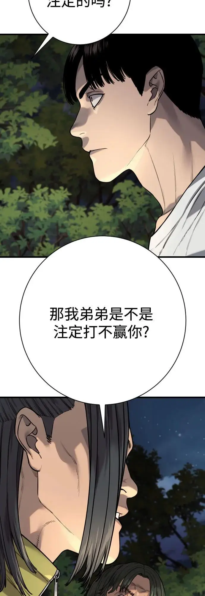 《杀手转职》[第2季 37话] 用餐图45