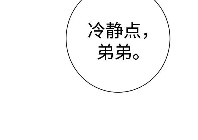 《杀手转职》[第2季 37话] 用餐图5