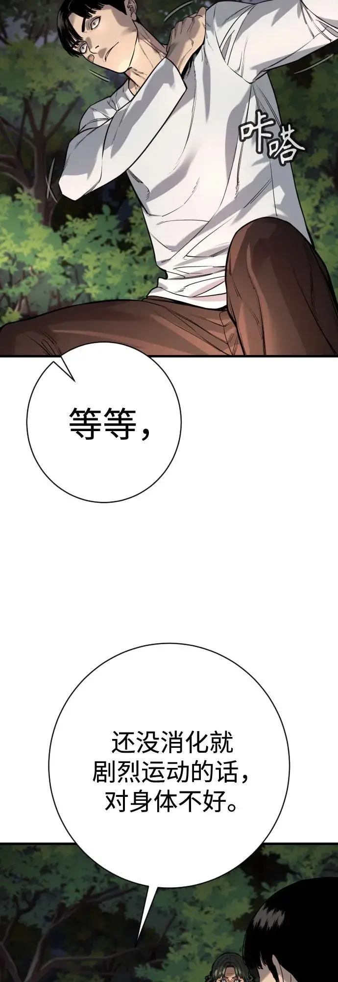 《杀手转职》[第2季 37话] 用餐图53