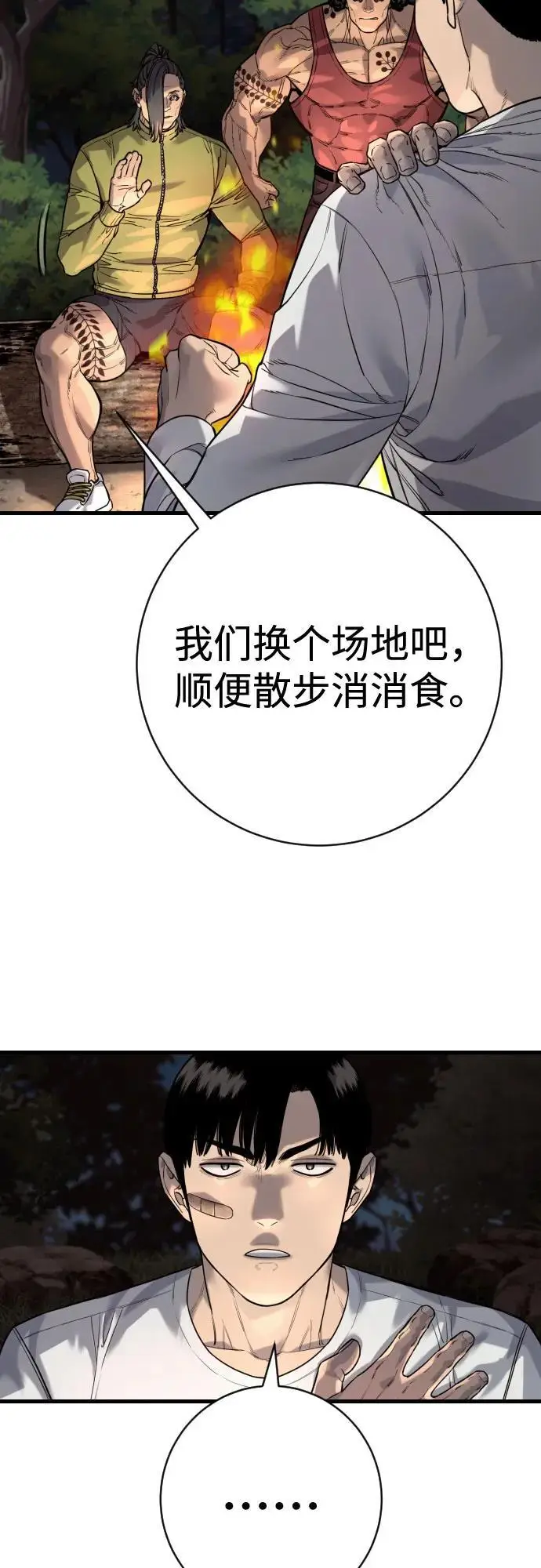 《杀手转职》[第2季 37话] 用餐图54