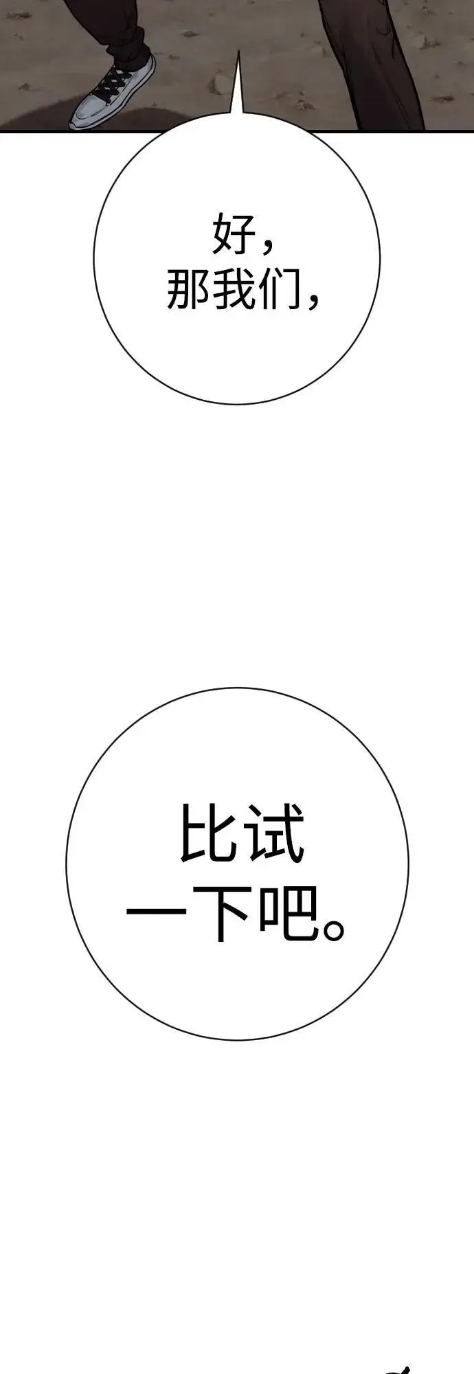 《杀手转职》[第2季 37话] 用餐图71