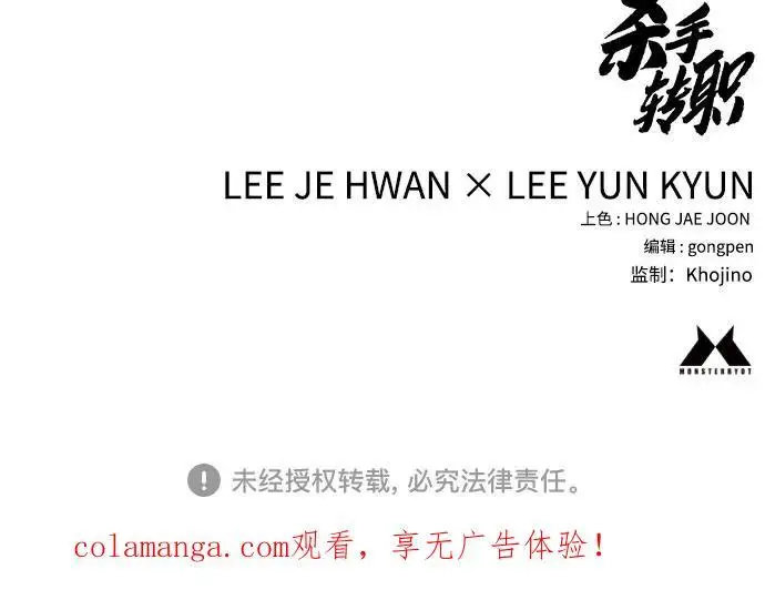 《杀手转职》[第2季 37话] 用餐图72