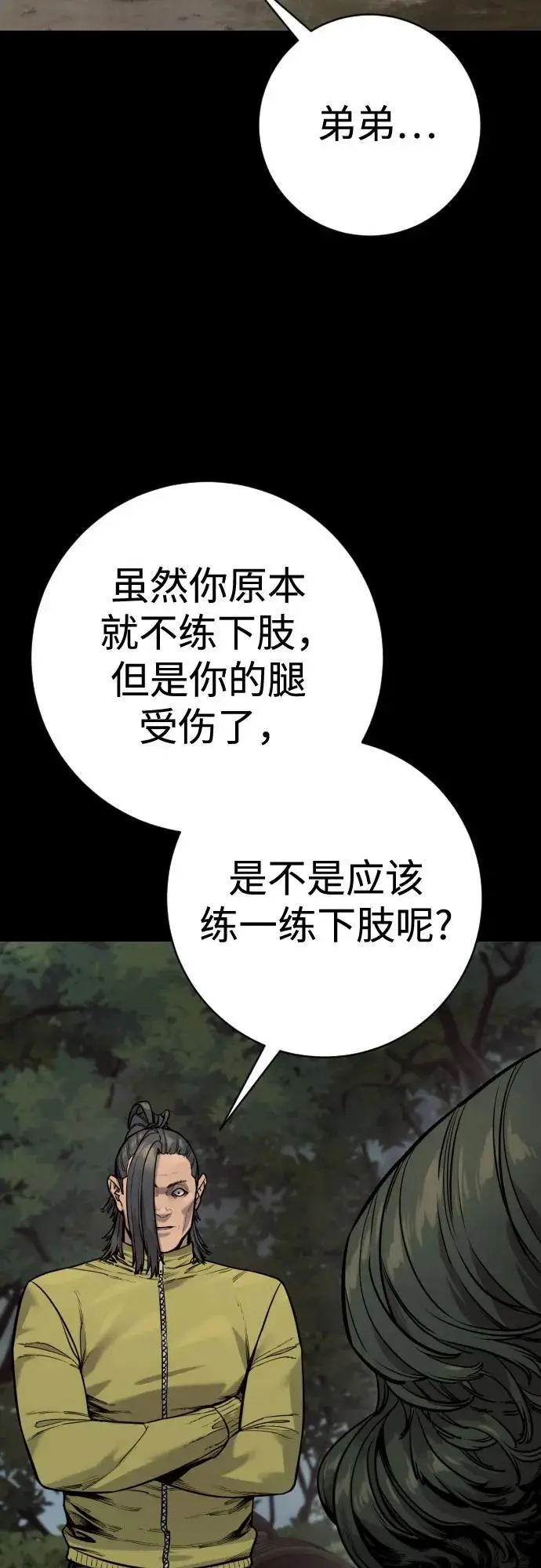 《杀手转职》[第2季 38话] 兄弟图26