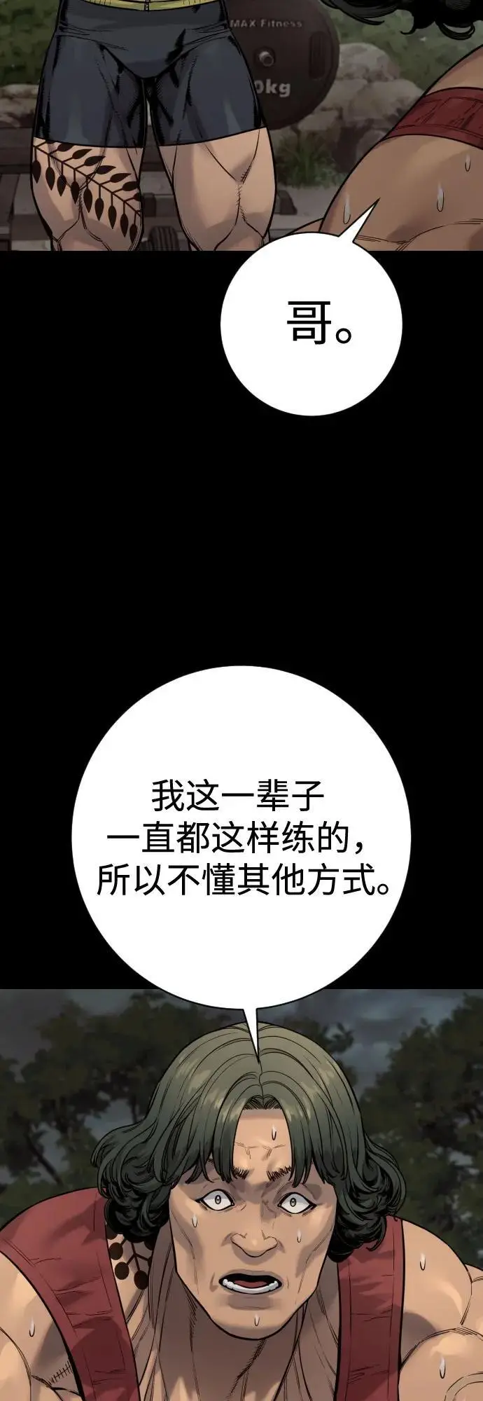 《杀手转职》[第2季 38话] 兄弟图27