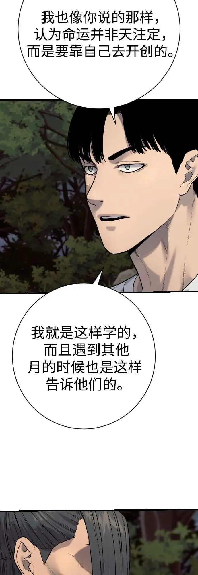 《杀手转职》[第2季 38话] 兄弟图50
