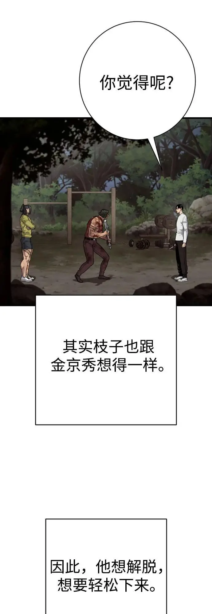 《杀手转职》[第2季 38话] 兄弟图53