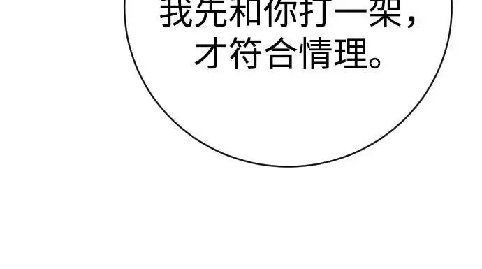《杀手转职》[第2季 38话] 兄弟图68