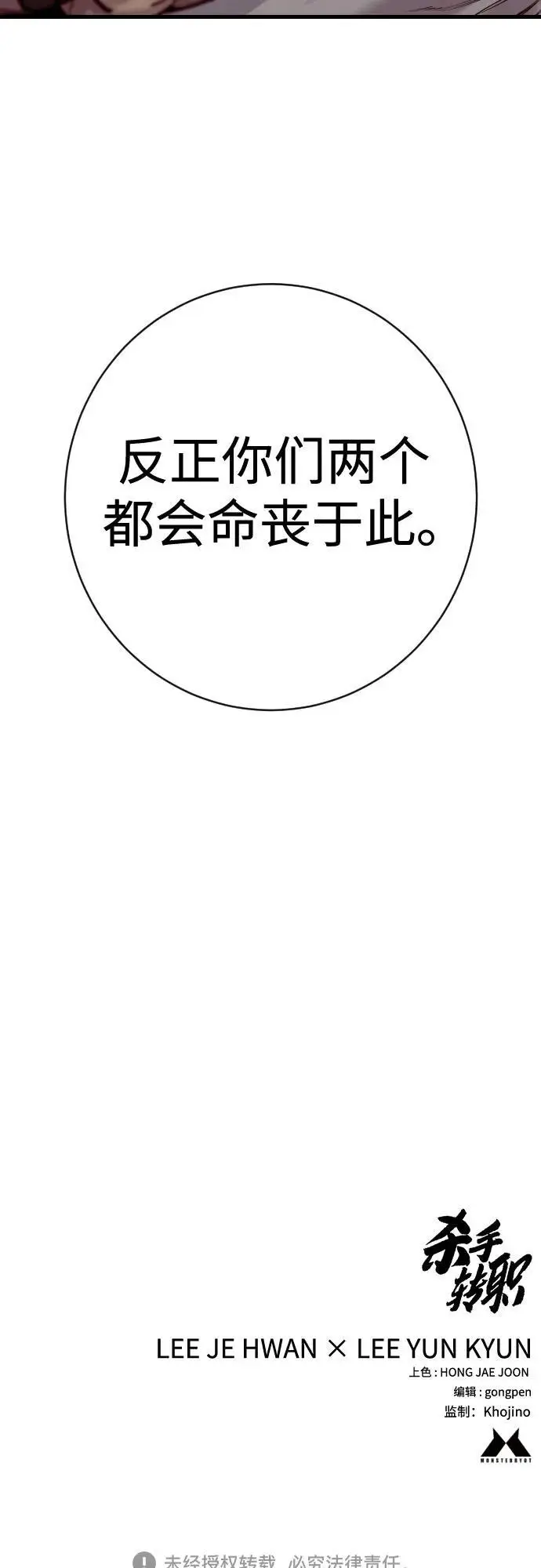 《杀手转职》[第2季 38话] 兄弟图71