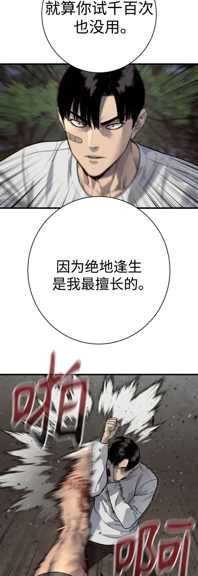 《杀手转职》[第2季 39话] 活下来图54