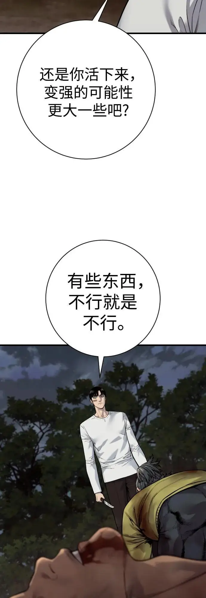 《杀手转职》[第2季 40话] 饶他一命图44