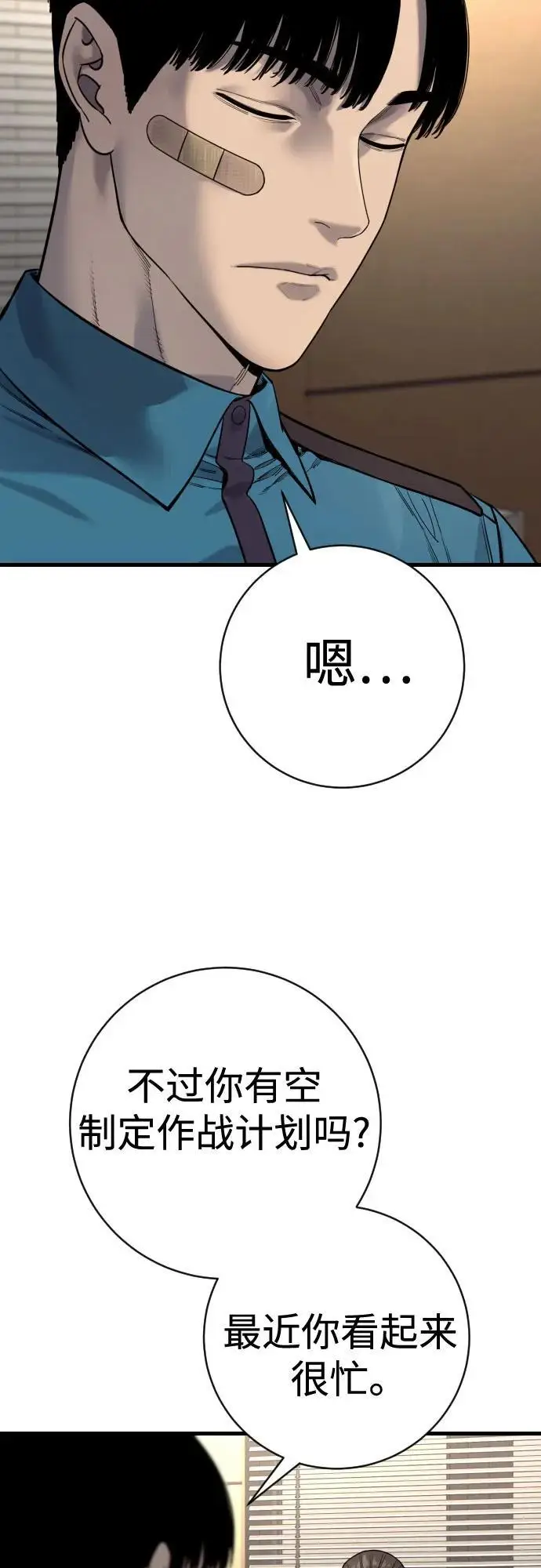 《杀手转职》[第2季 42话] 监禁图11