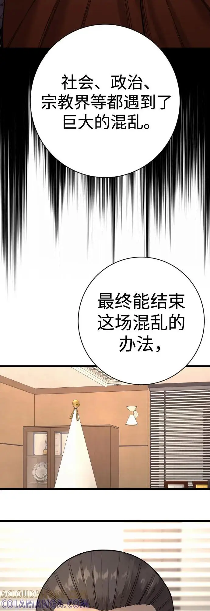 《杀手转职》[第2季 42话] 监禁图16