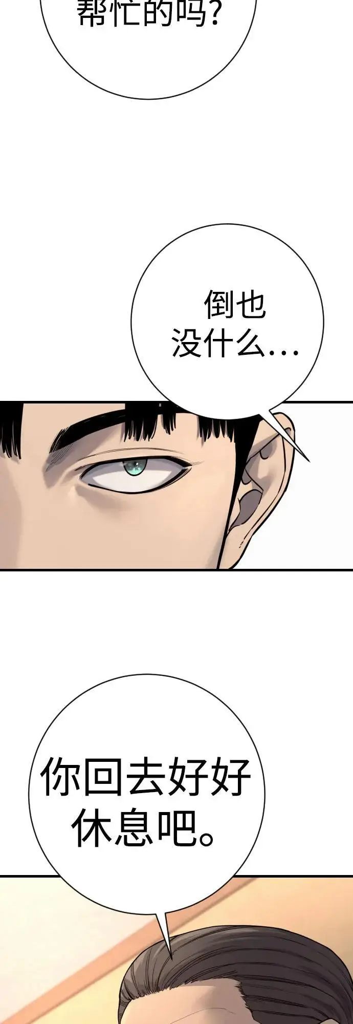 《杀手转职》[第2季 42话] 监禁图23
