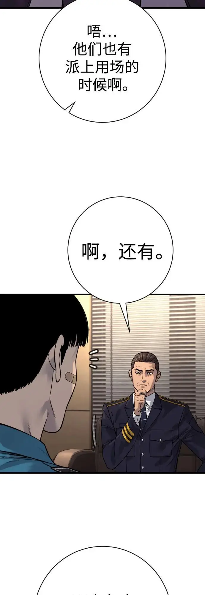 《杀手转职》[第2季 42话] 监禁图36