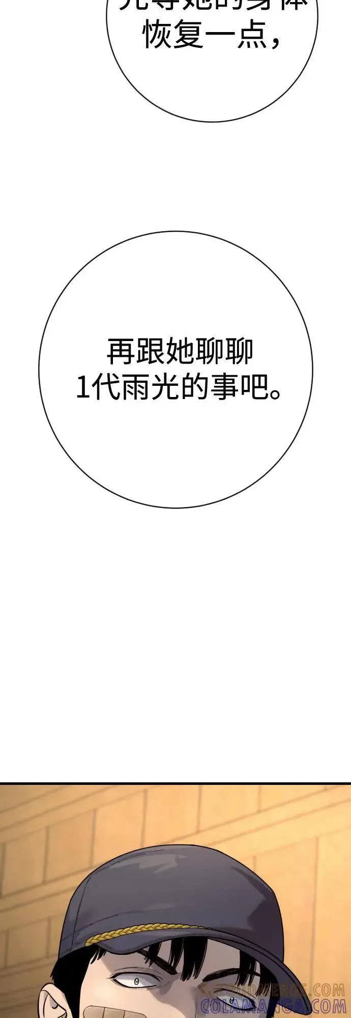 《杀手转职》[第2季 42话] 监禁图46