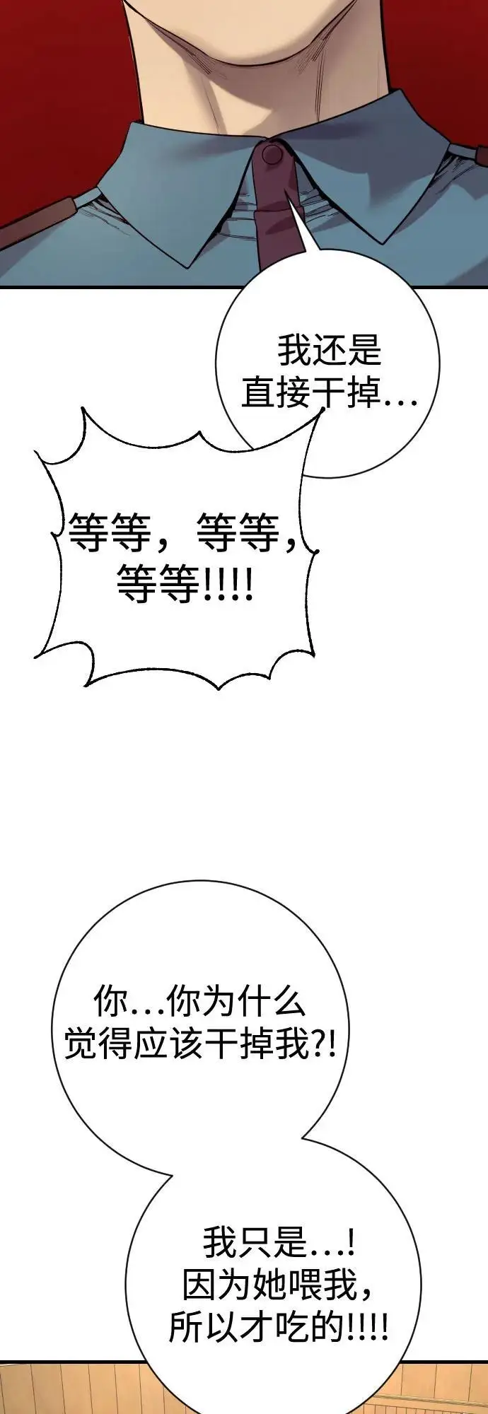 《杀手转职》[第2季 42话] 监禁图50