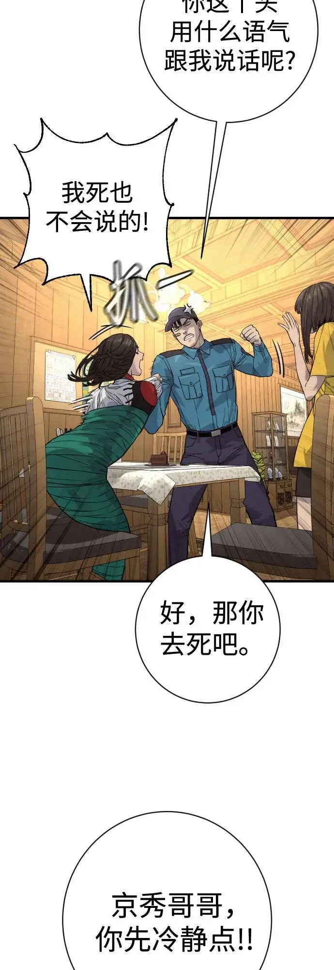 《杀手转职》[第2季 42话] 监禁图60