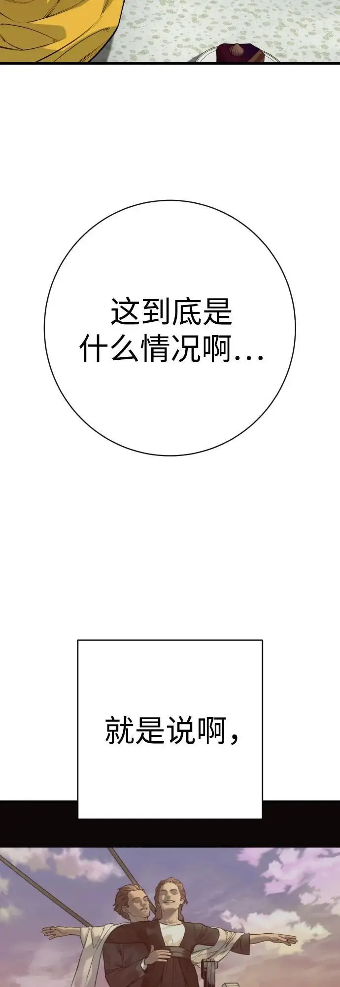《杀手转职》[第2季 42话] 监禁图68