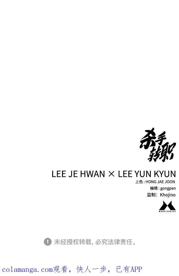 《杀手转职》[第2季 42话] 监禁图74