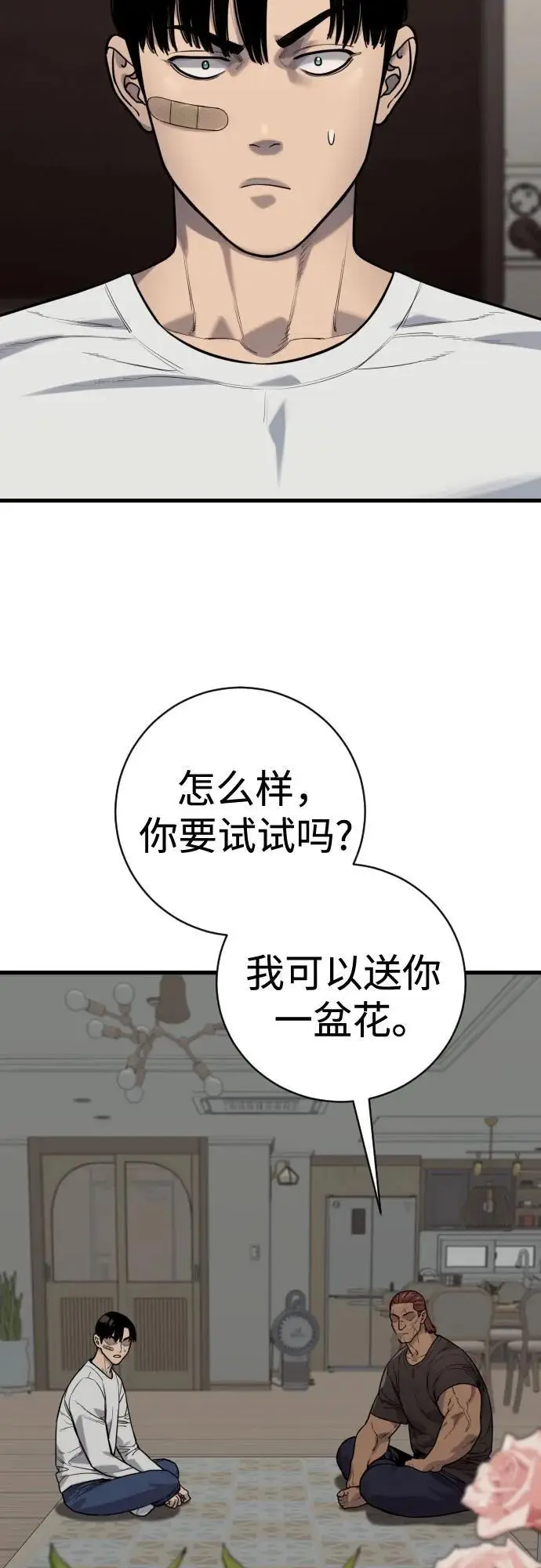 《杀手转职》[第2季 43话] 好呜哇图11