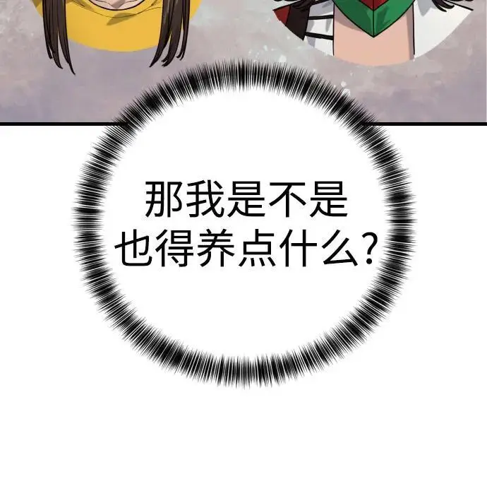 《杀手转职》[第2季 43话] 好呜哇图20