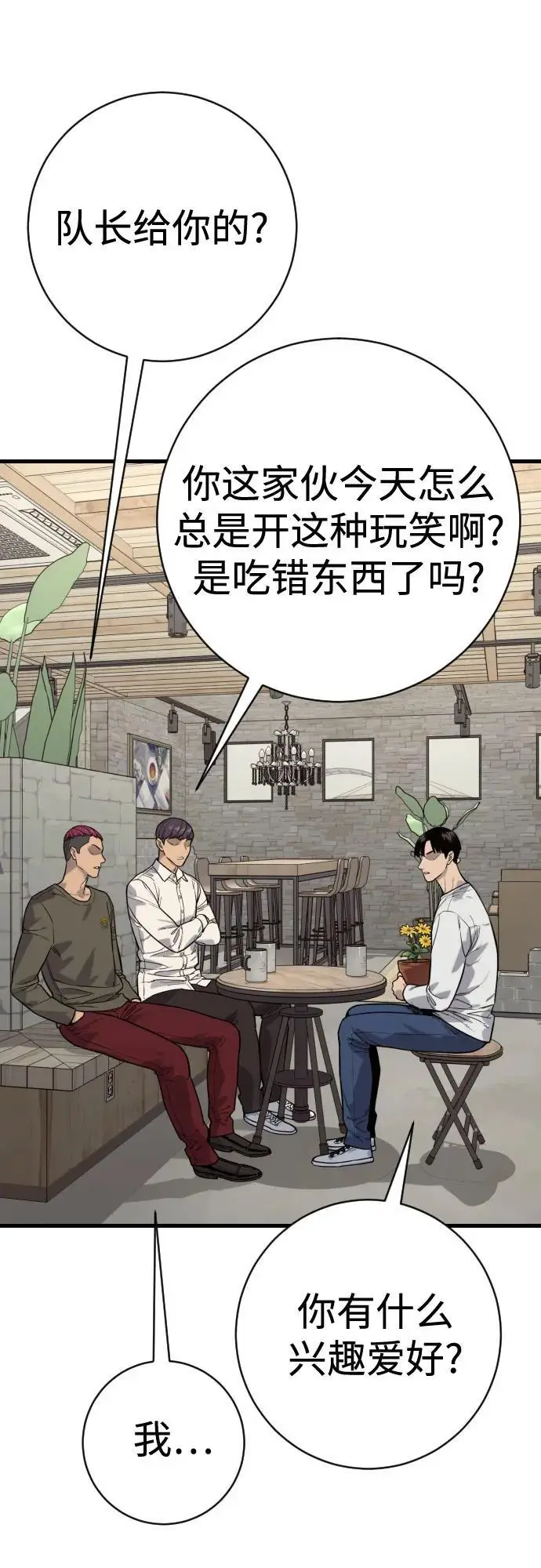 《杀手转职》[第2季 43话] 好呜哇图22