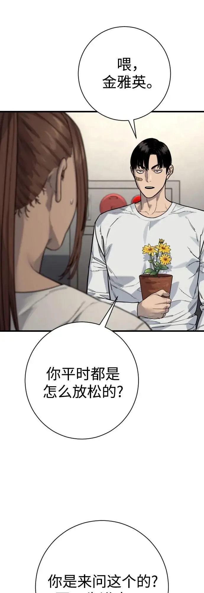 《杀手转职》[第2季 43话] 好呜哇图28