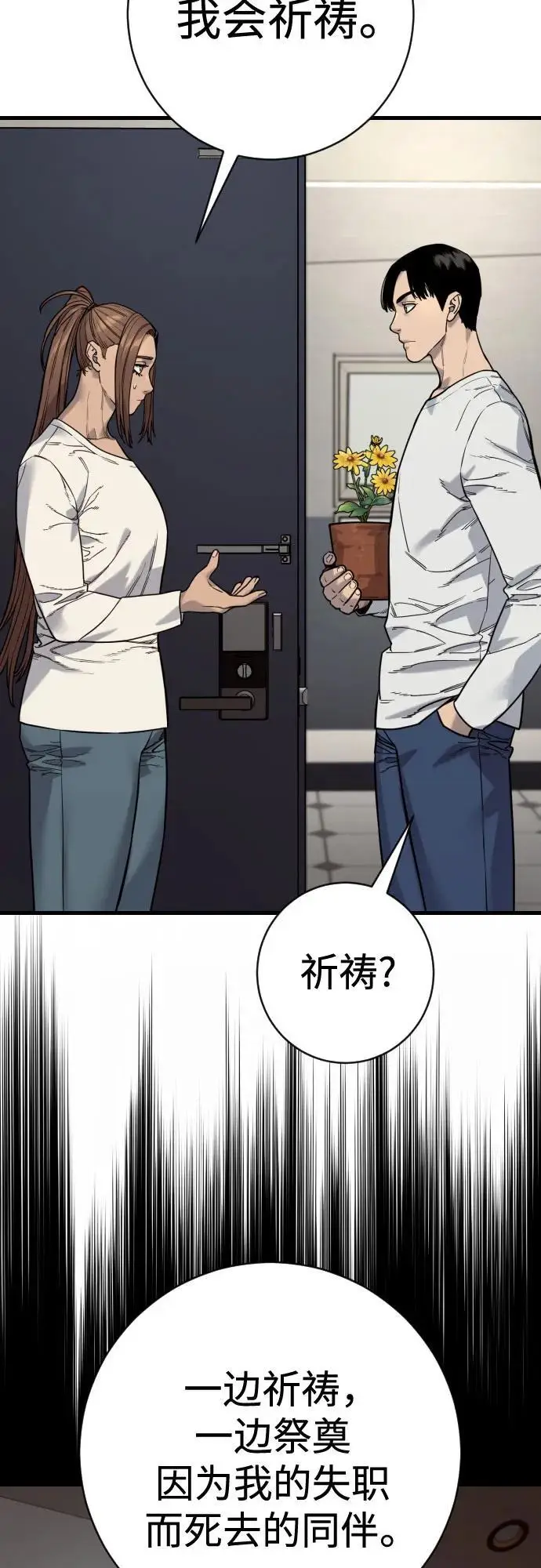《杀手转职》[第2季 43话] 好呜哇图31