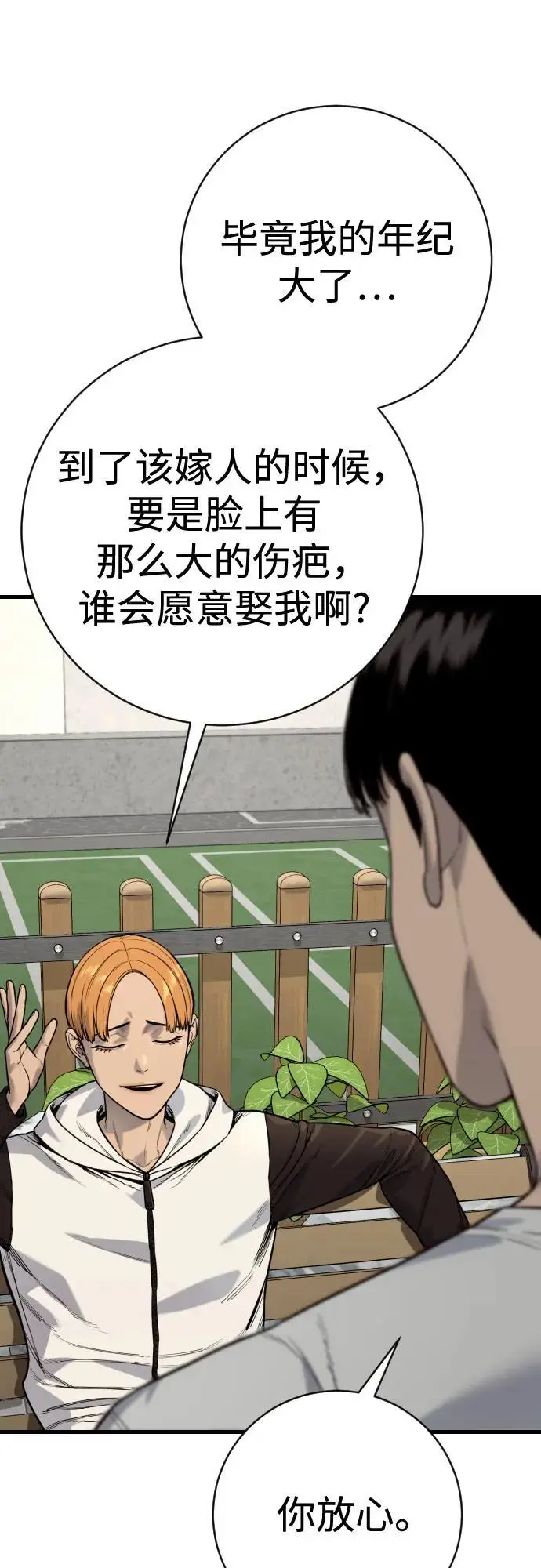 《杀手转职》[第2季 43话] 好呜哇图40