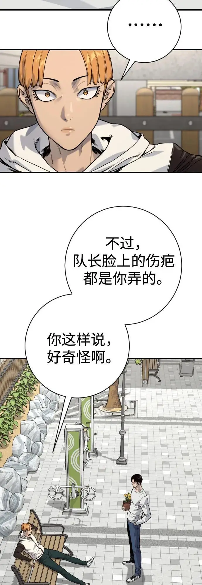 《杀手转职》[第2季 43话] 好呜哇图42