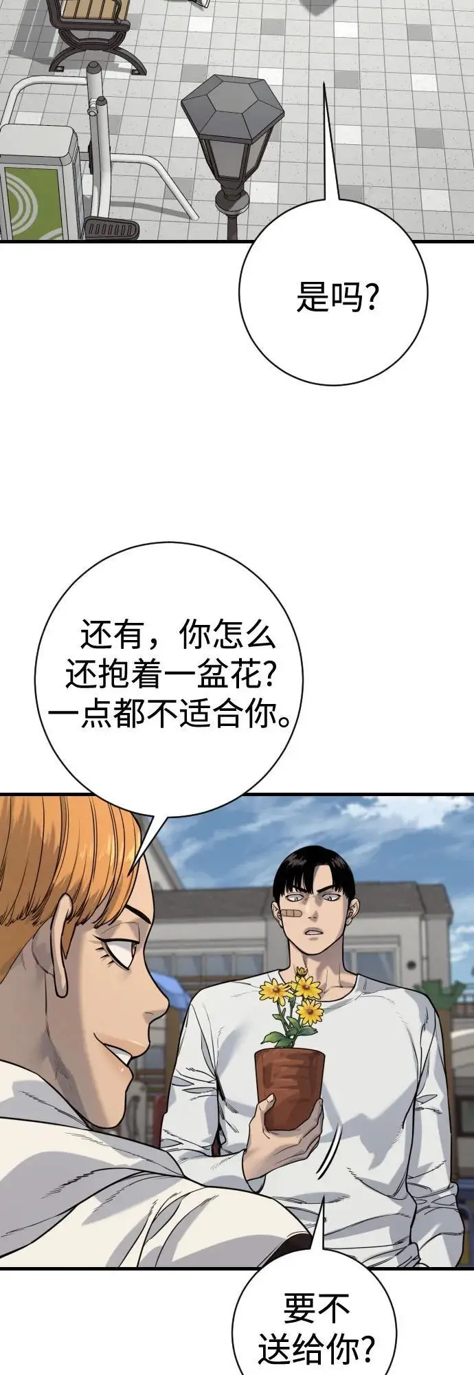 《杀手转职》[第2季 43话] 好呜哇图43