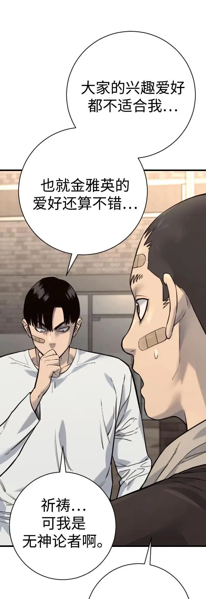 《杀手转职》[第2季 43话] 好呜哇图52