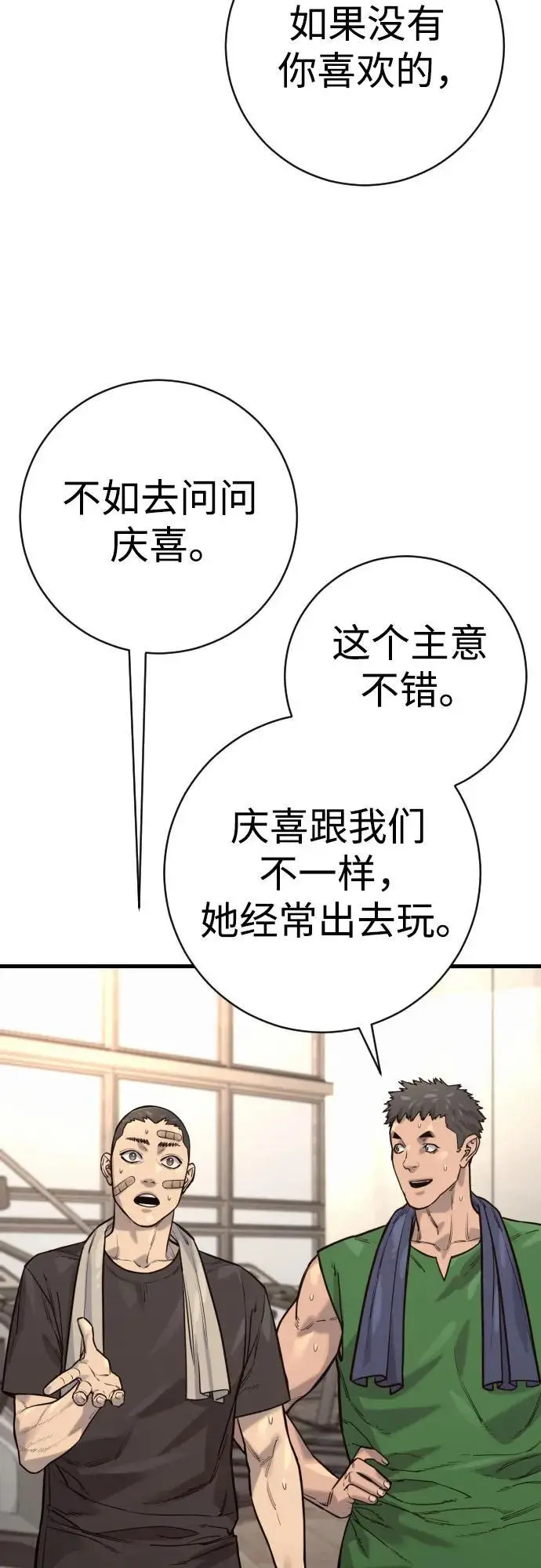 《杀手转职》[第2季 43话] 好呜哇图53