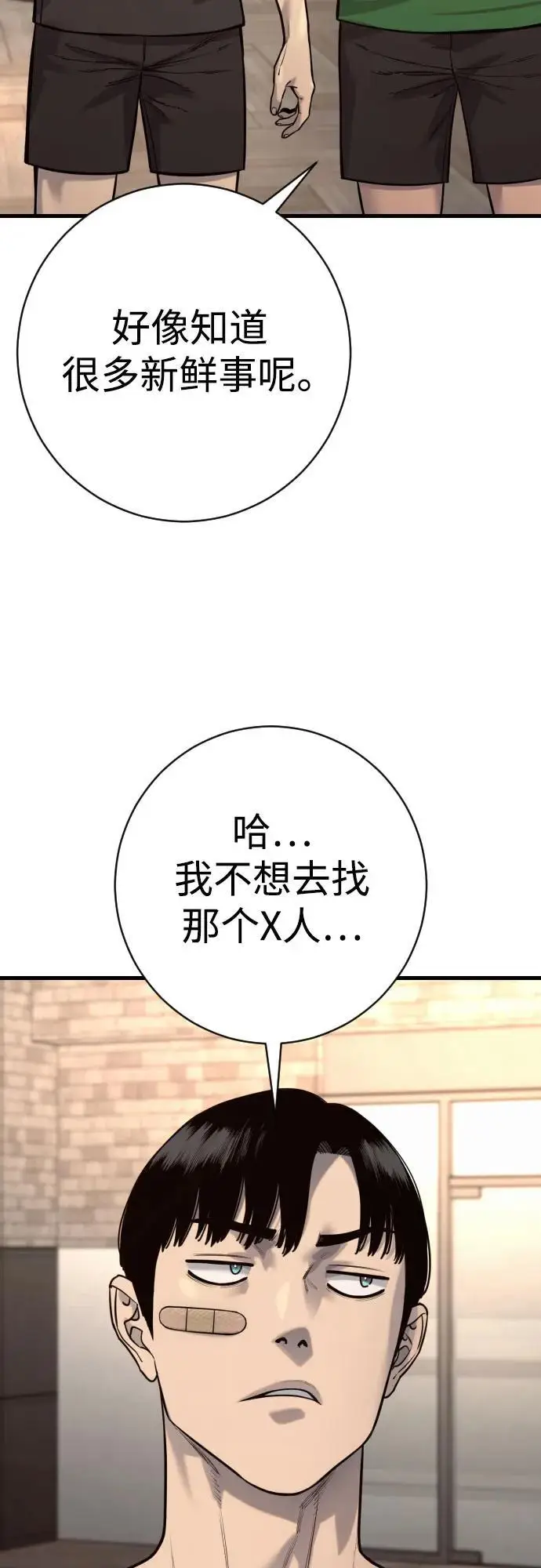 《杀手转职》[第2季 43话] 好呜哇图54