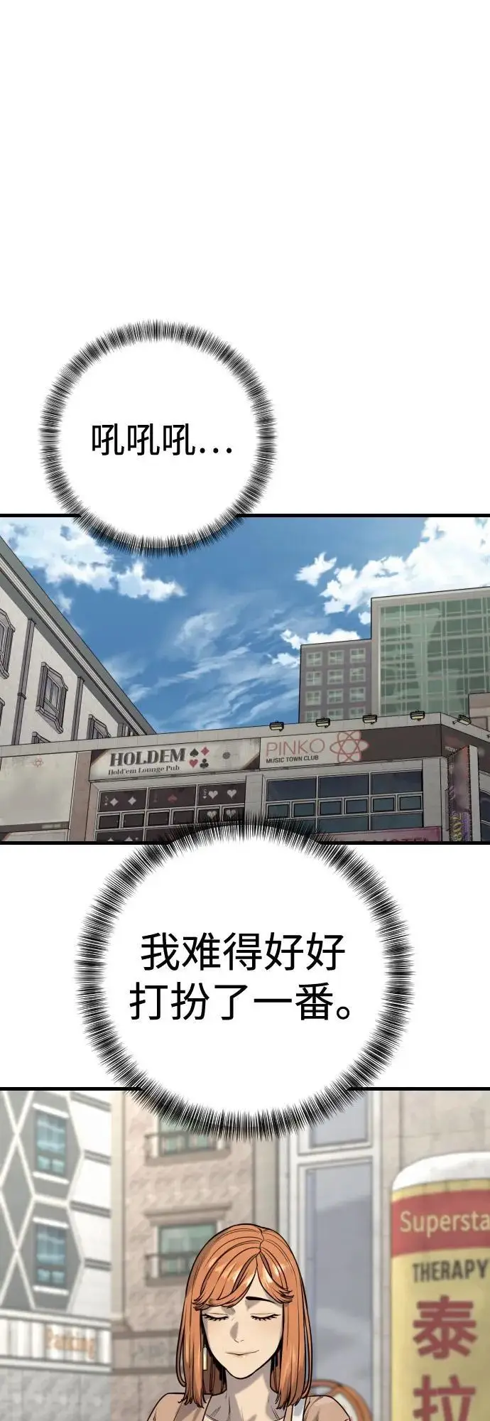 《杀手转职》[第2季 43话] 好呜哇图63