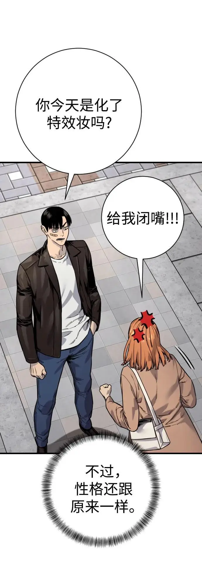 《杀手转职》[第2季 43话] 好呜哇图69