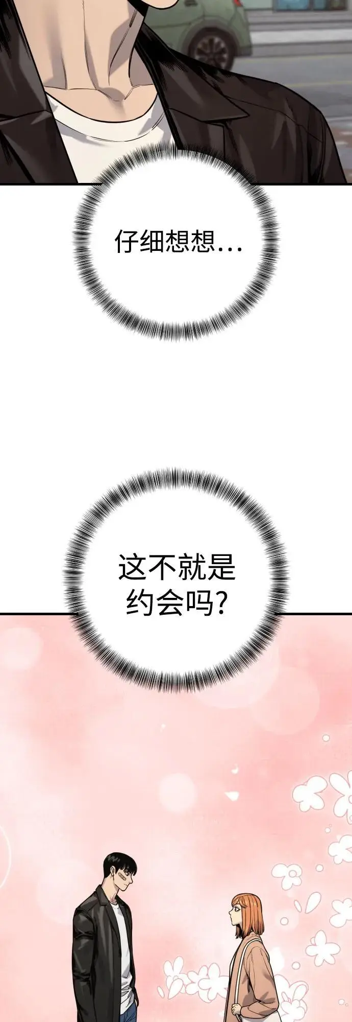 《杀手转职》[第2季 43话] 好呜哇图72