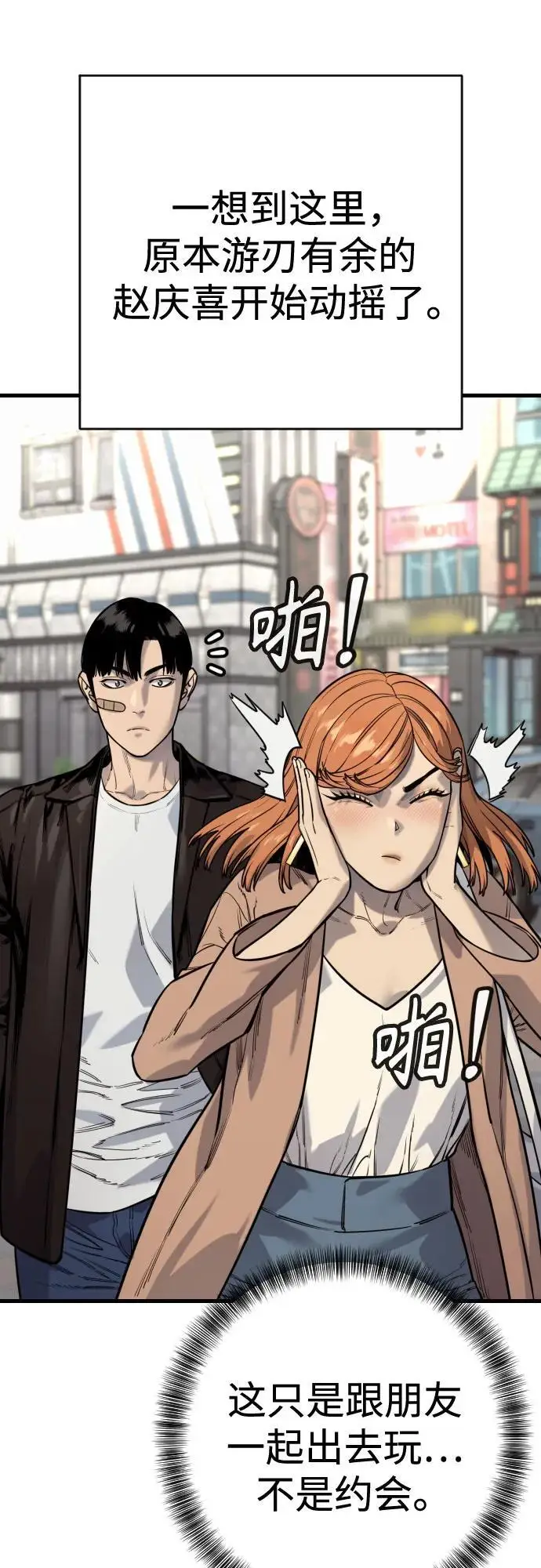 《杀手转职》[第2季 43话] 好呜哇图79