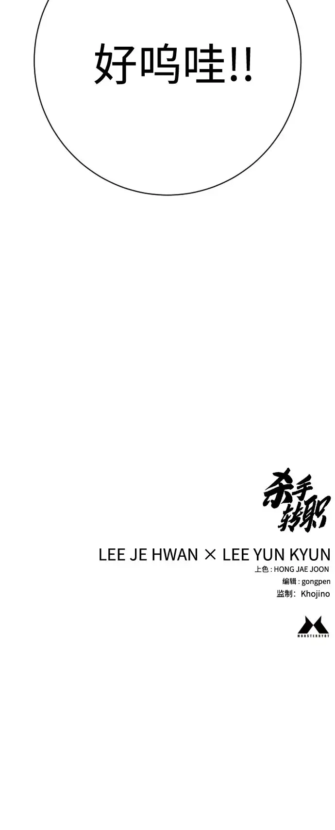 《杀手转职》[第2季 43话] 好呜哇图85