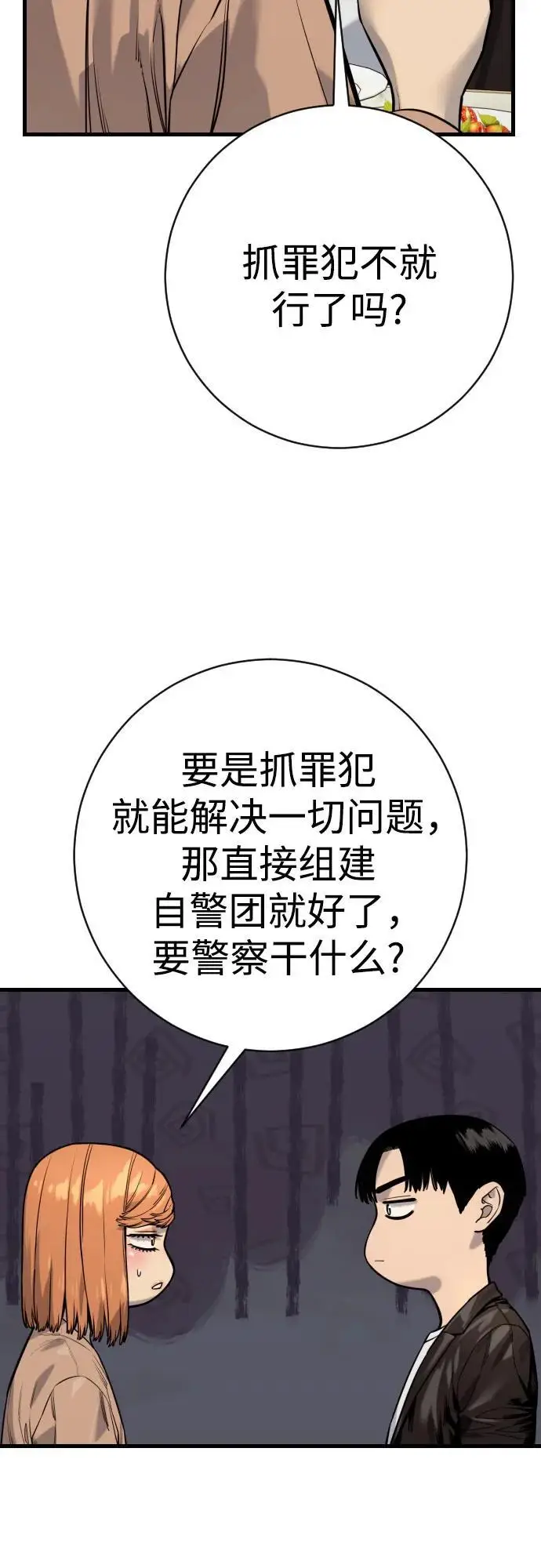 《杀手转职》[第2季 44话] 要在我们家睡一晚吗？图51