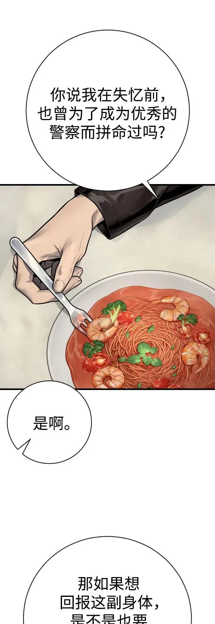 《杀手转职》[第2季 44话] 要在我们家睡一晚吗？图53
