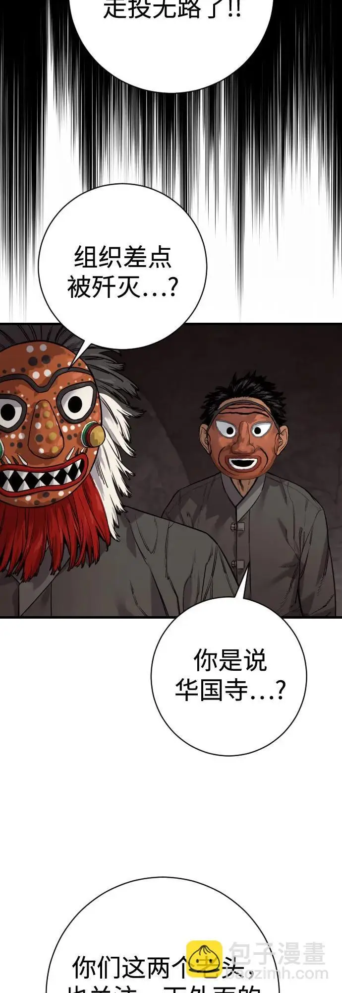 《杀手转职》[第2季 45话] 华国寺图40