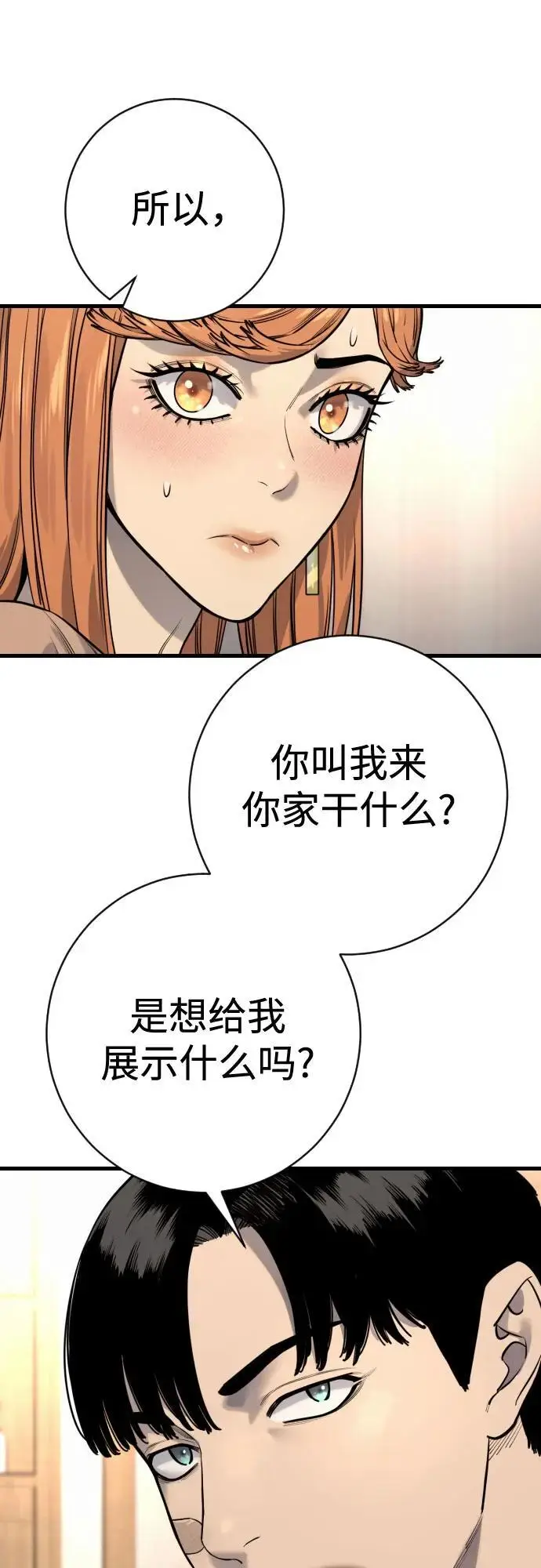《杀手转职》[第2季 45话] 华国寺图6