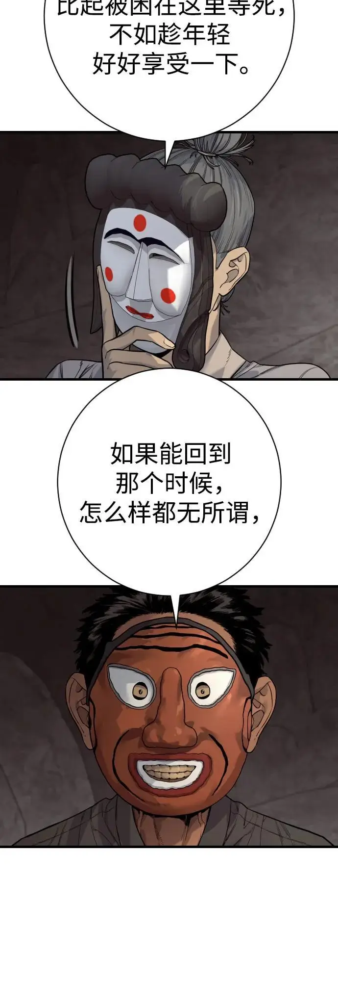 《杀手转职》[第2季 45话] 华国寺图66