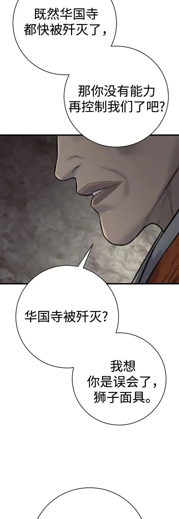 《杀手转职》[第2季 45话] 华国寺图70